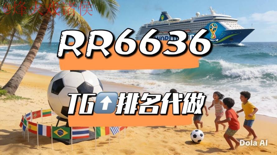 2026世界杯直播安全