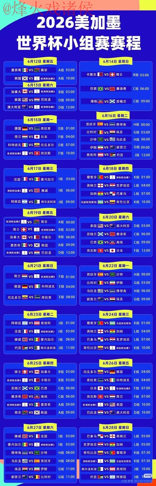 2026世界杯直播技巧 2026世界杯直播技巧